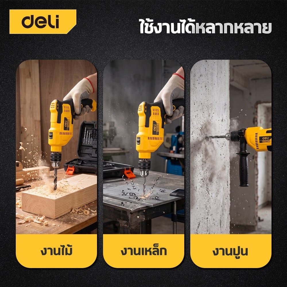 สว่านกระแทก DELI EDC180-YL-01 650W 13MM สีเหลือง_5