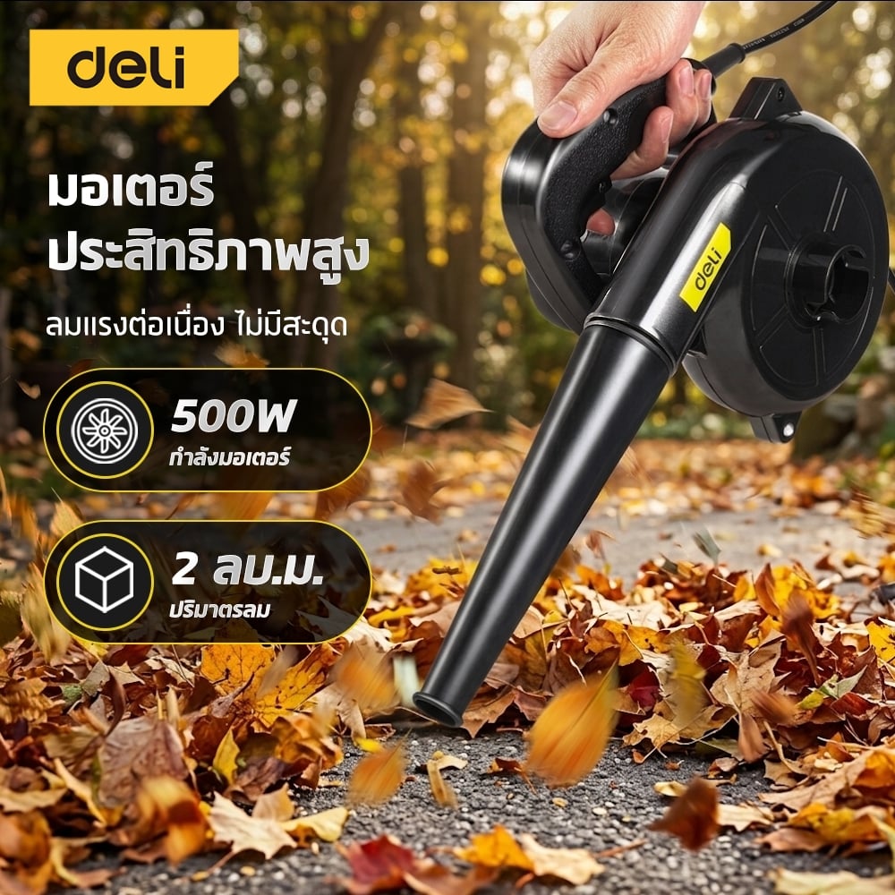 เครื่องเป่าลมดูดฝุ่น DELI EDL-GF03-E1-YL-01 500W สีดำ_5
