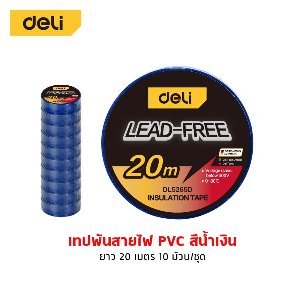 เทปพันสายไฟ DELI EDL5265D-BL-01 20ม. สีฟ้า_5