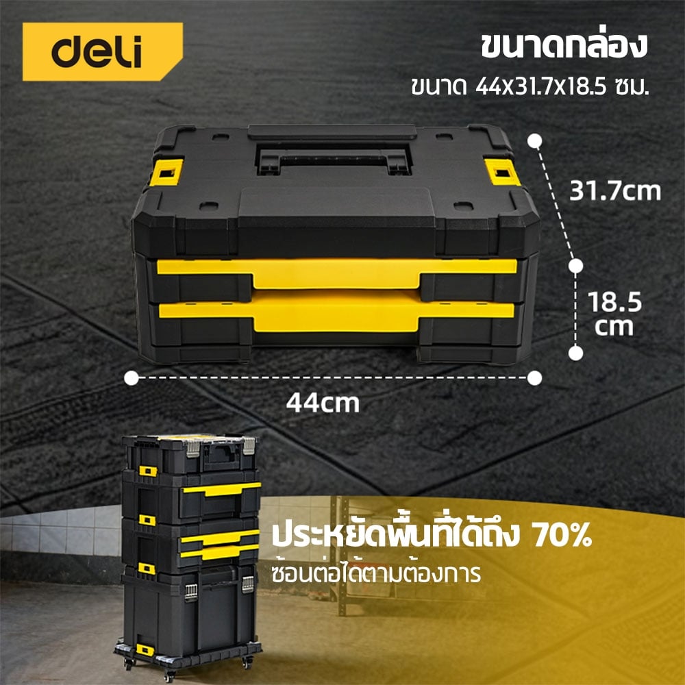 กล่องใส่อุปกรณ์ DELI EDL435C-YL-01 44X31.7X18.5 ซม. สีดำ_5