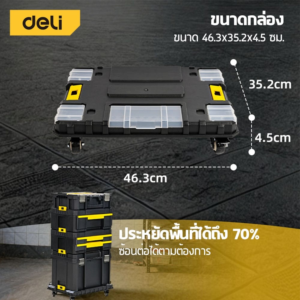 กล่องใส่อุปกรณ์ DELI EDL435F-YL-01 46.3X35X4.5 ซม. สีดำ_5
