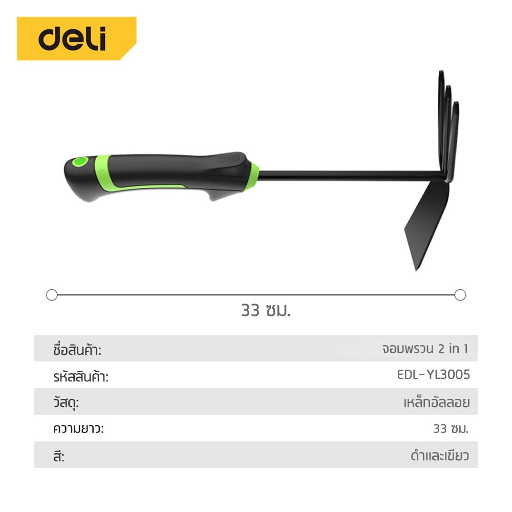 จอบพรวนดิน DELI EDL-YL3005-GN-01 สีเขียว_5
