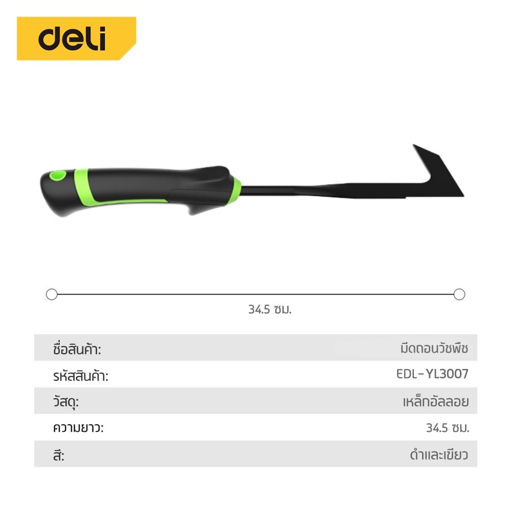 มีดแซะหญ้า DELI EDL-YL3007-GN-01 สีเขียว_5