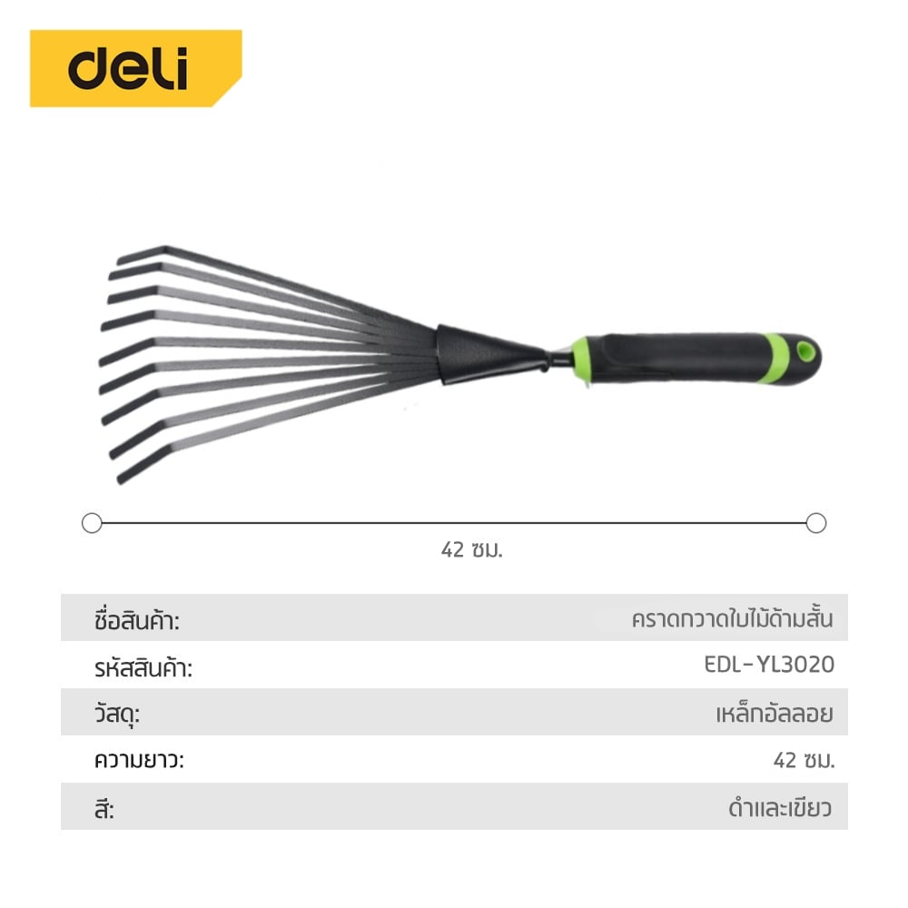 คราดมือทรงพัด DELI EDL-YL3020-GN-01 สีเขียว_5