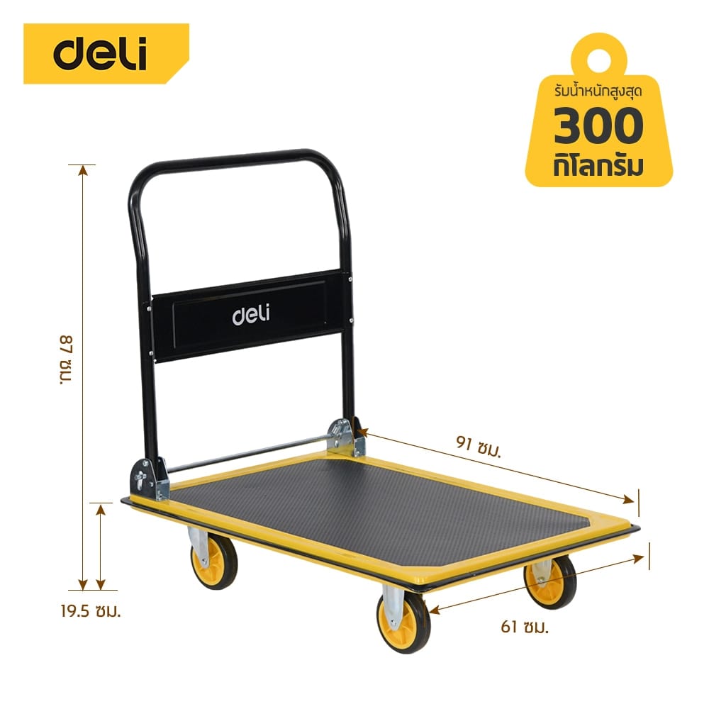 รถเข็นอเนกประสงค์ 4 ล้อ DELI EDL457300-YL-01 สีดำ_6