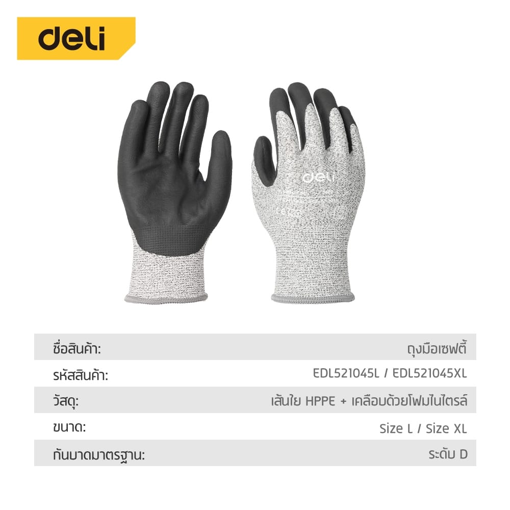 ถุงมือทำสวน DELI EDL521045XL-BK-01 ไซส์ XL สีเทา_6