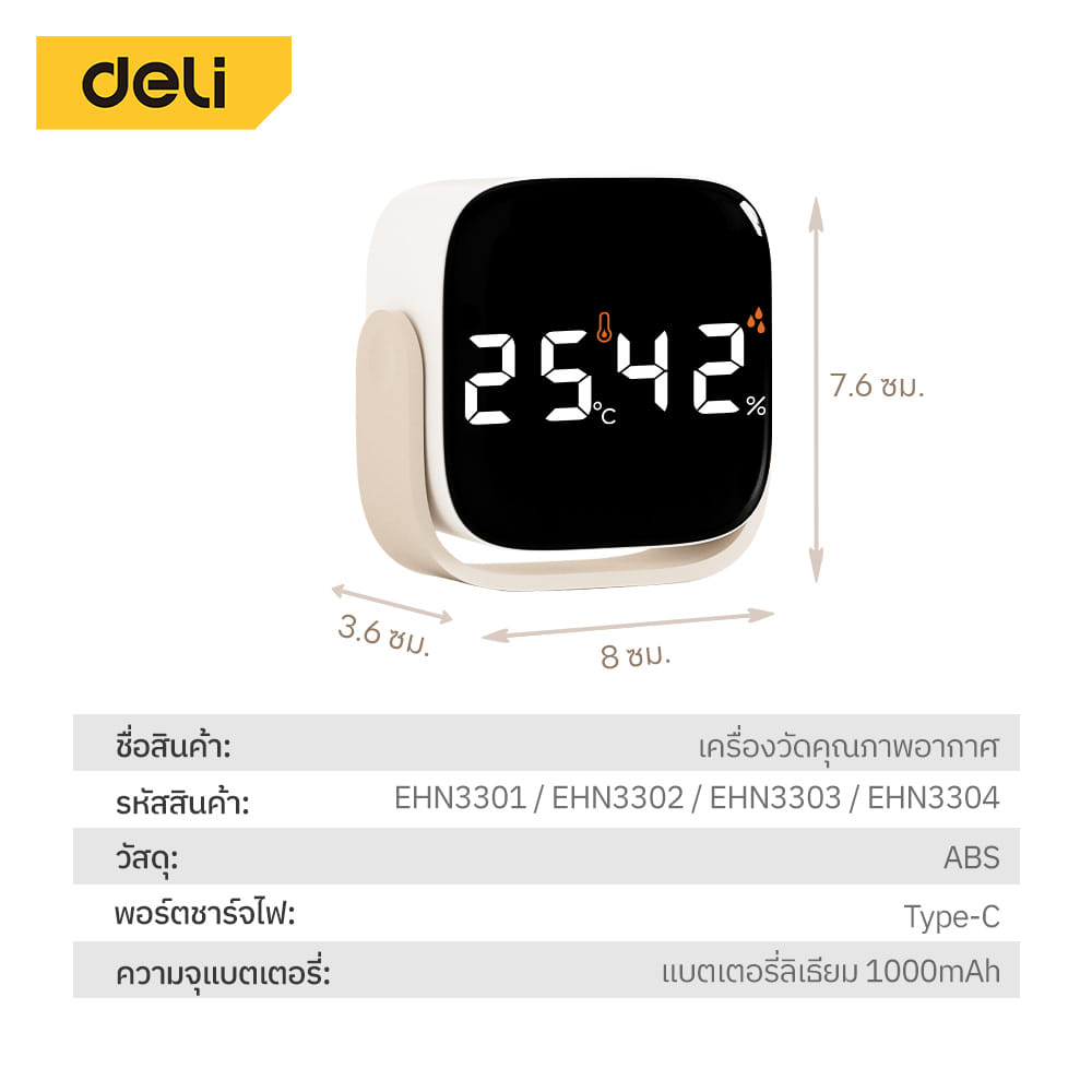 เครื่องวัดอุณหภูมิ+แสง DELI EHN3302-WH-01 สีขาว_6