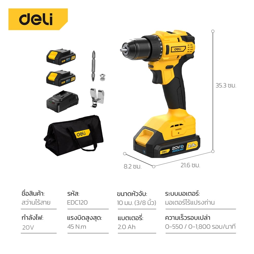 สว่านไฟฟ้า DELI EDC120-YL-01 20V 2.0AH สีเหลือง_6
