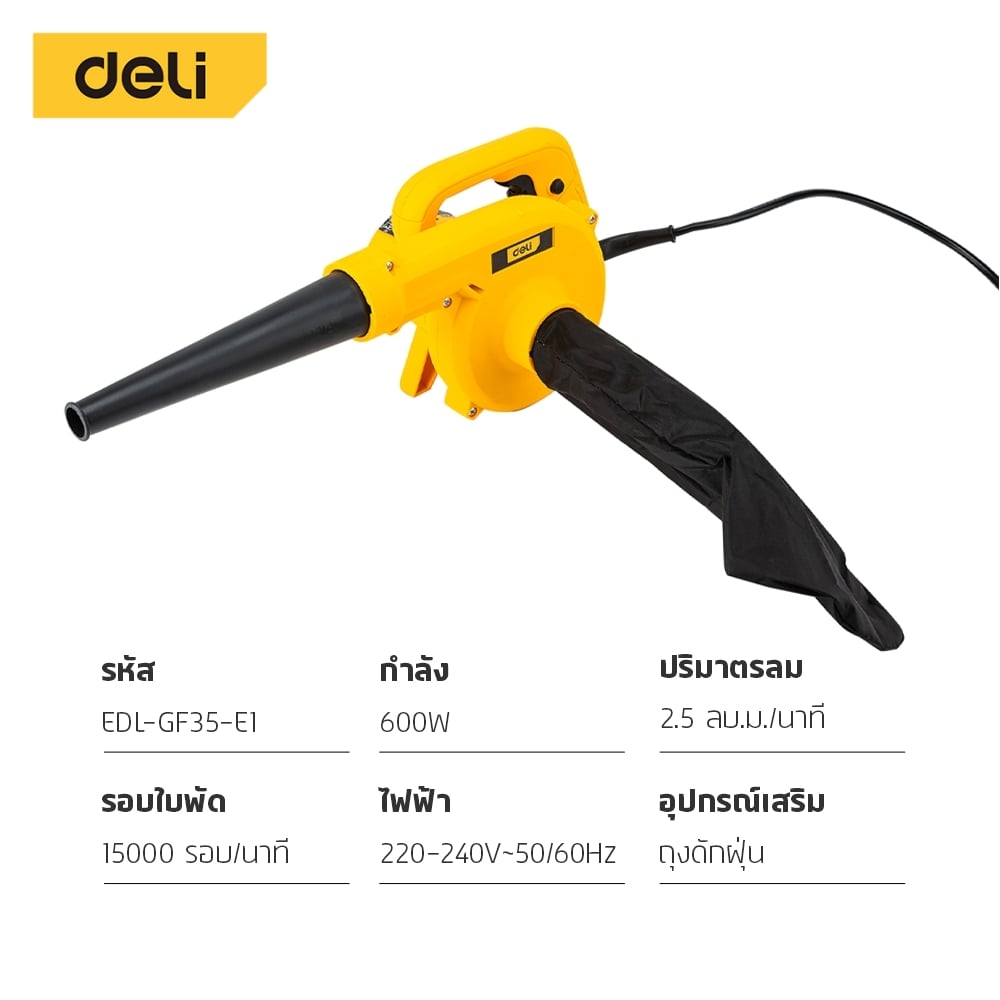 เครื่องเป่าลมดูดฝุ่น DELI EDL-GF35-E1-YL-01 600W สีเหลือง_6