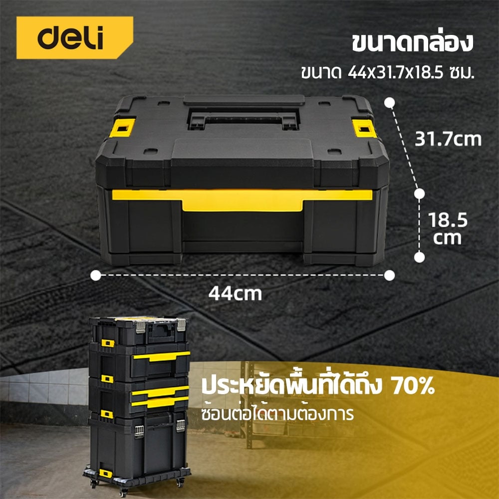 กล่องใส่อุปกรณ์ DELI EDL435B-YL-01 44X31.7X18.5 ซม. สีดำ_6