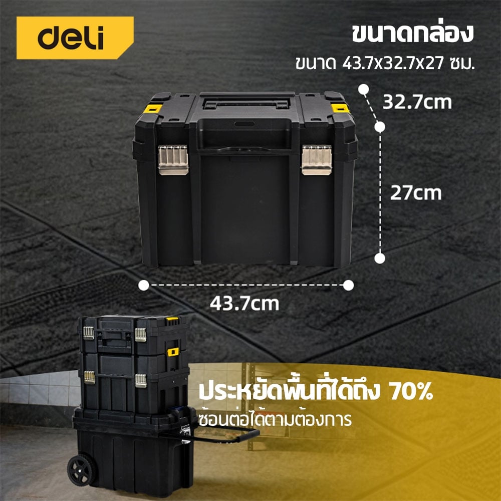 กล่องใส่อุปกรณ์ DELI EDL435E-YL-01 43X32.7X27 ซม. สีดำ_6