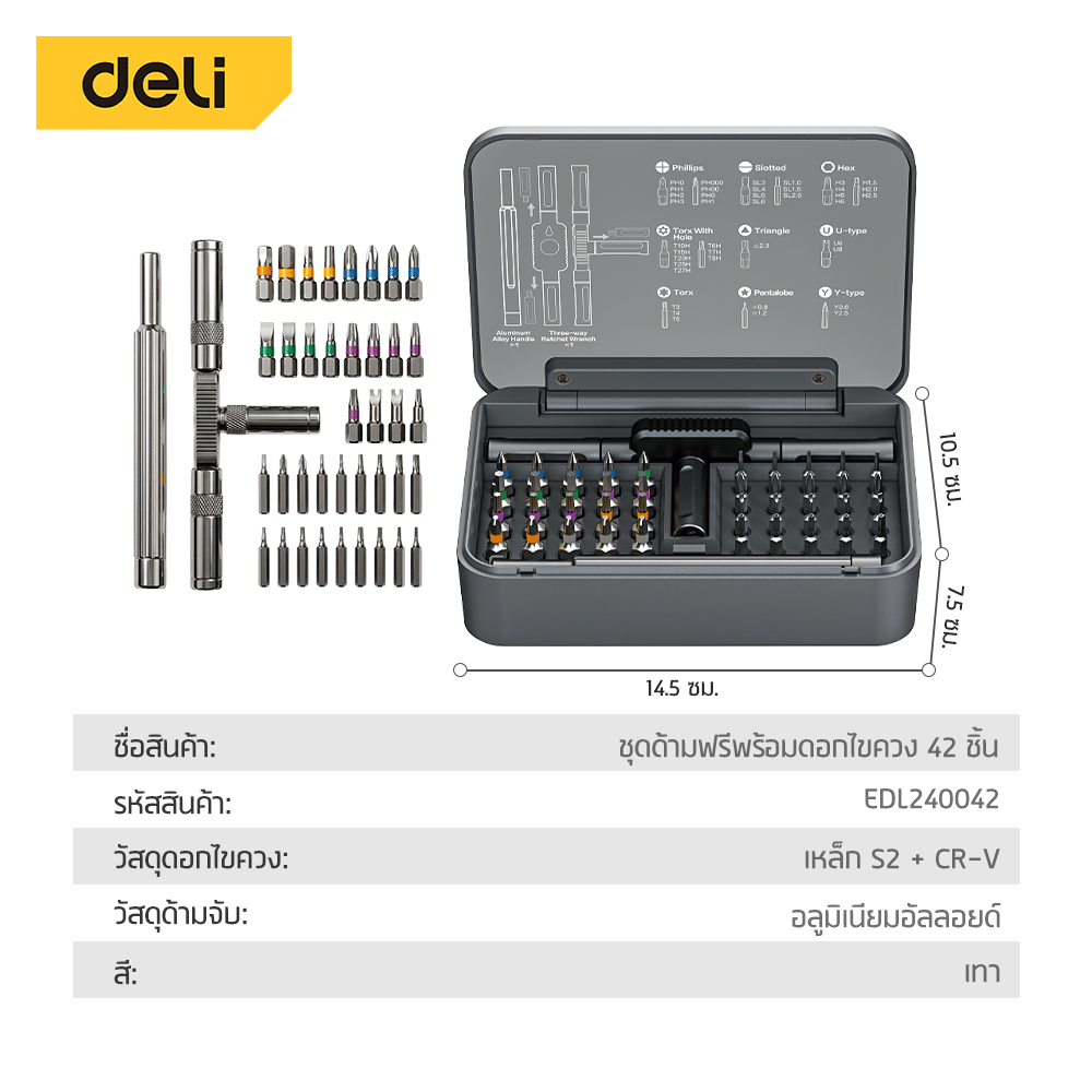 ไขควงแม่เหล็ก DELI EDL240042-GR-01 42IN1 สีเทา_6