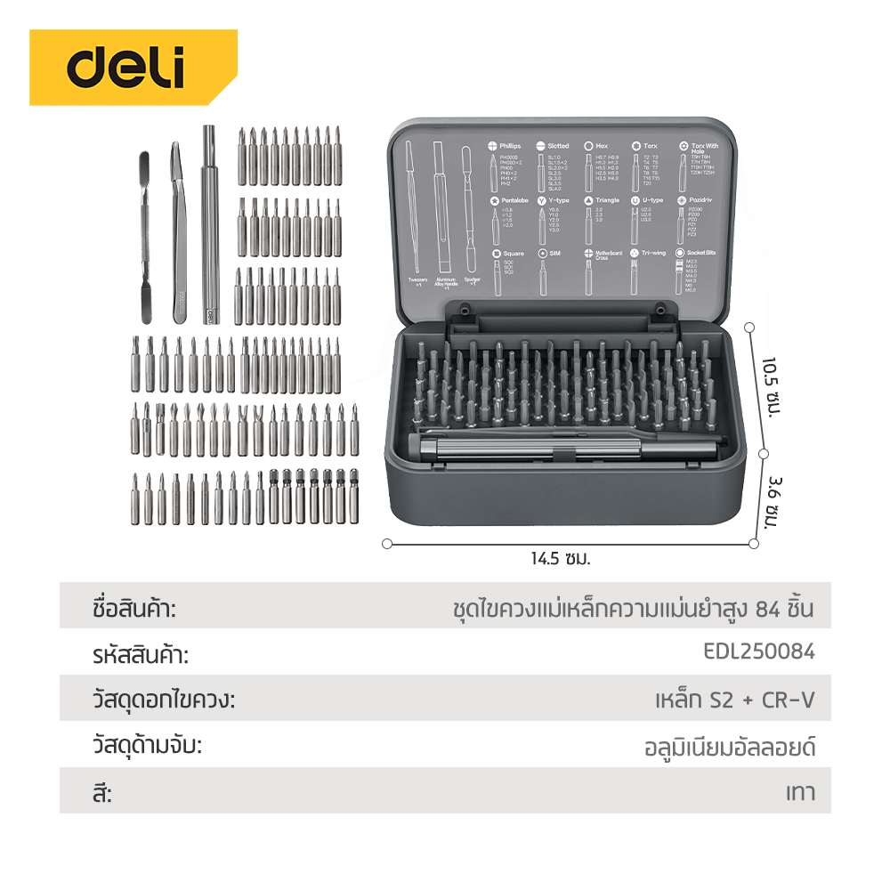 ไขควงแม่เหล็ก DELI EDL250084-GR-01 84IN1 สีเทา_6