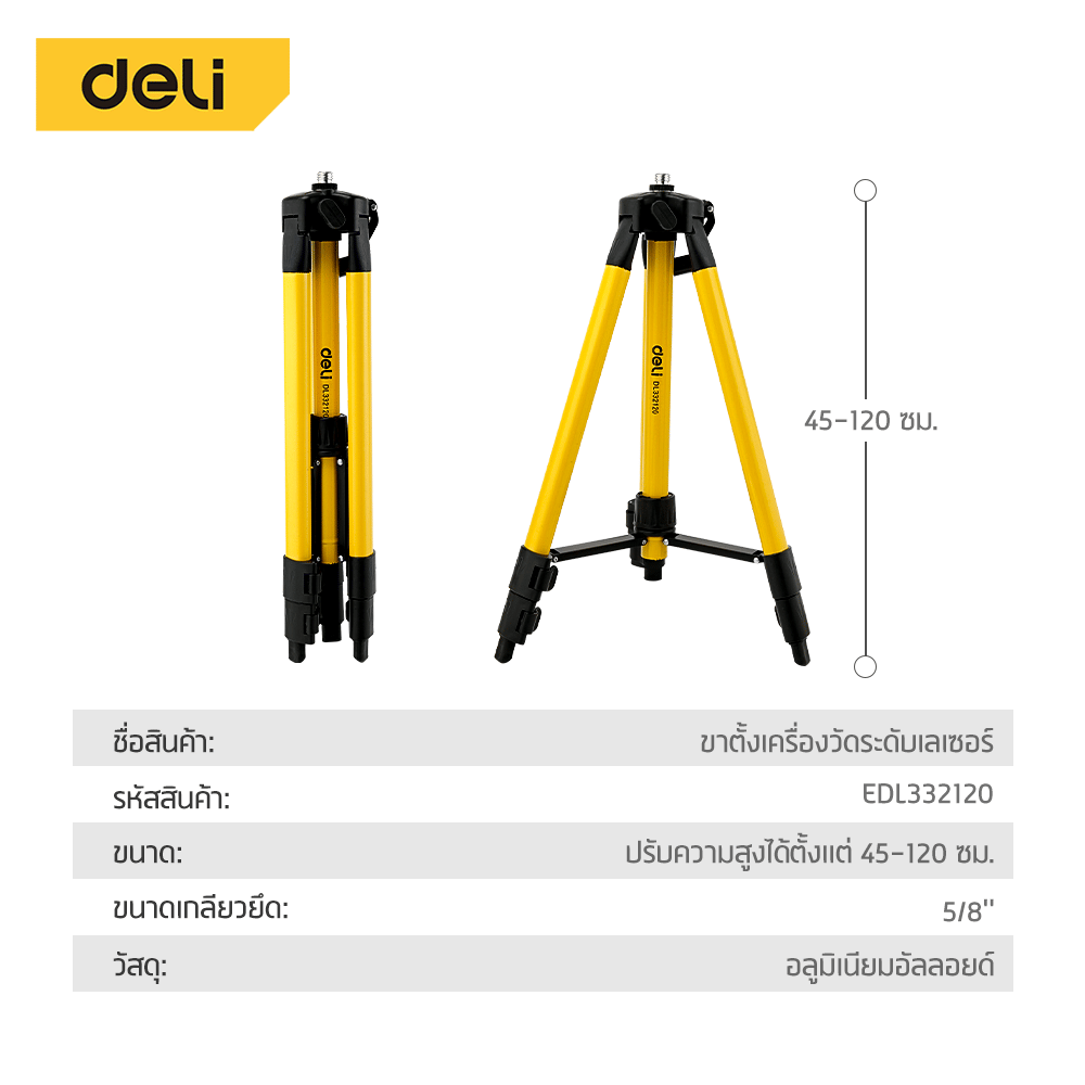 ขาตั้งเครื่องวัดระดับ DELI EDL332120-YL-01 สีเหลือง_6