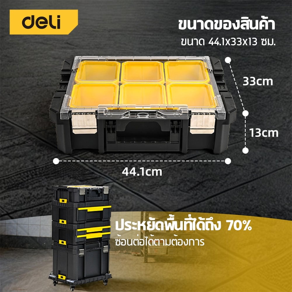 กล่องใส่อุปกรณ์ DELI EDL435A-YL-01 44.1X33X13 ซม. สีดำ_7