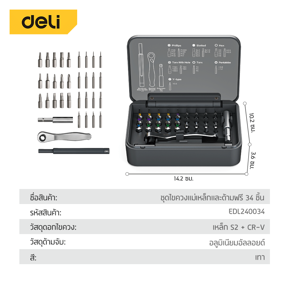 ไขควงแม่เหล็ก DELI EDL240034-GR-01 34IN1 สีเทา_7