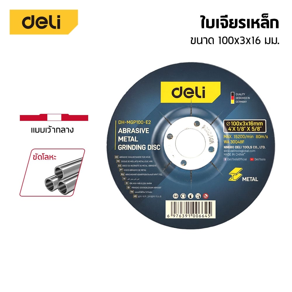 ใบตัดเหล็ก DELI EDH-MGP100-E2-BK-01 สีดำ_8