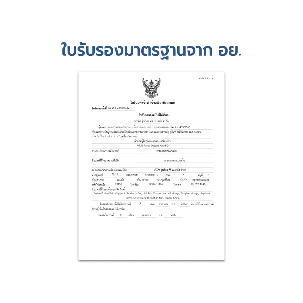ผ้าอ้อมผู้ใหญ่ แบบกางเกง ANO EQ ไซส์ M 10ชิ้น/ถุง ซึมซับแห้งสบาย 500CC