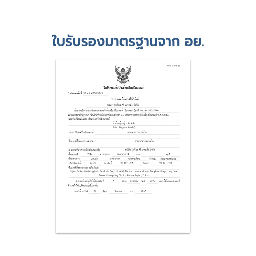 ผ้าอ้อมผู้ใหญ่ แบบเทป ANO EQ ซึมซับมากพิเศษ 800CC ไซส์ M 10ชิ้น/ถุง_4