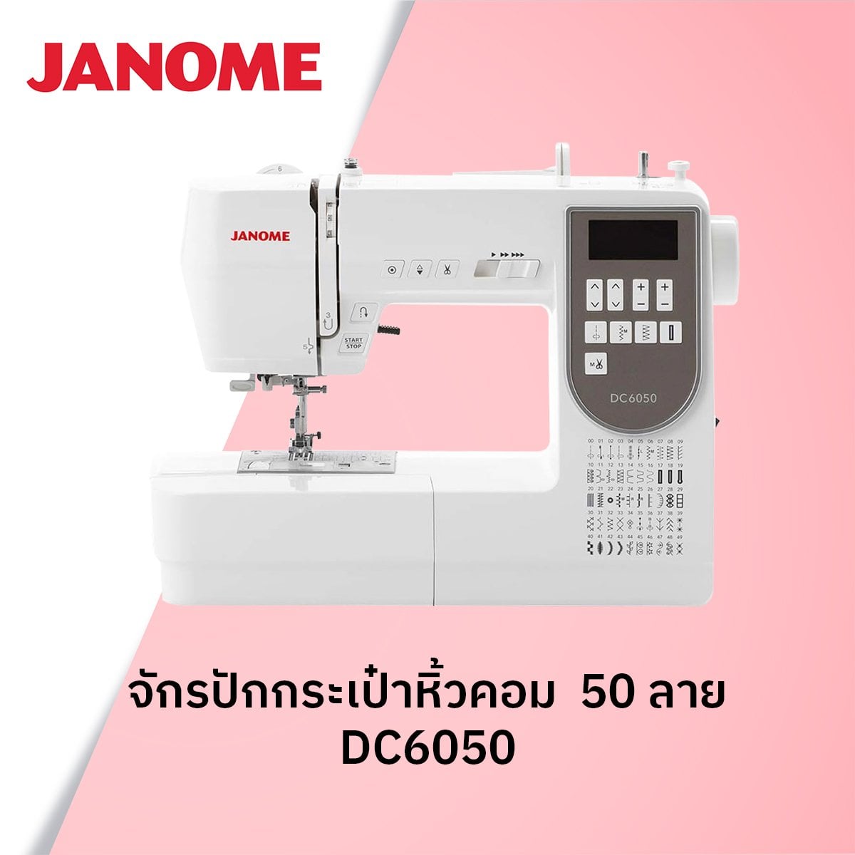 จักรเย็บผ้าไฟฟ้า JANOME รุ่น DC6050 สีขาว_1