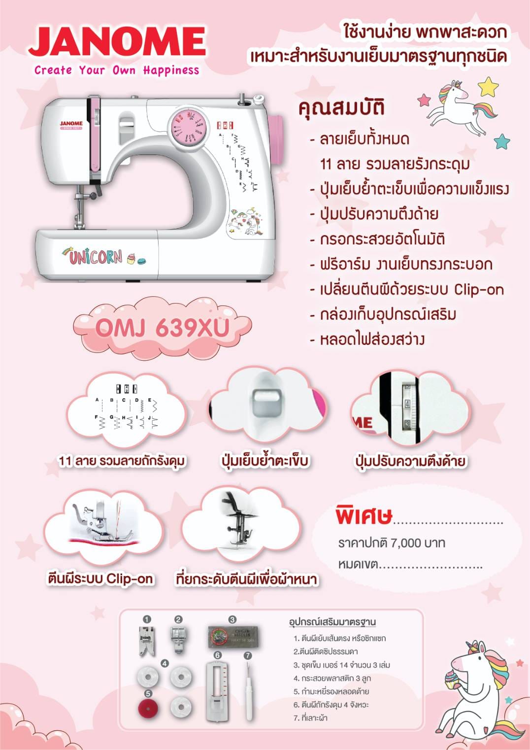 จักรเย็บผ้า ไฟฟ้า JANOMEรุ่น OMJ639XU แมคคานิค สีขาว (กระเป๋าหิ้ว)_1