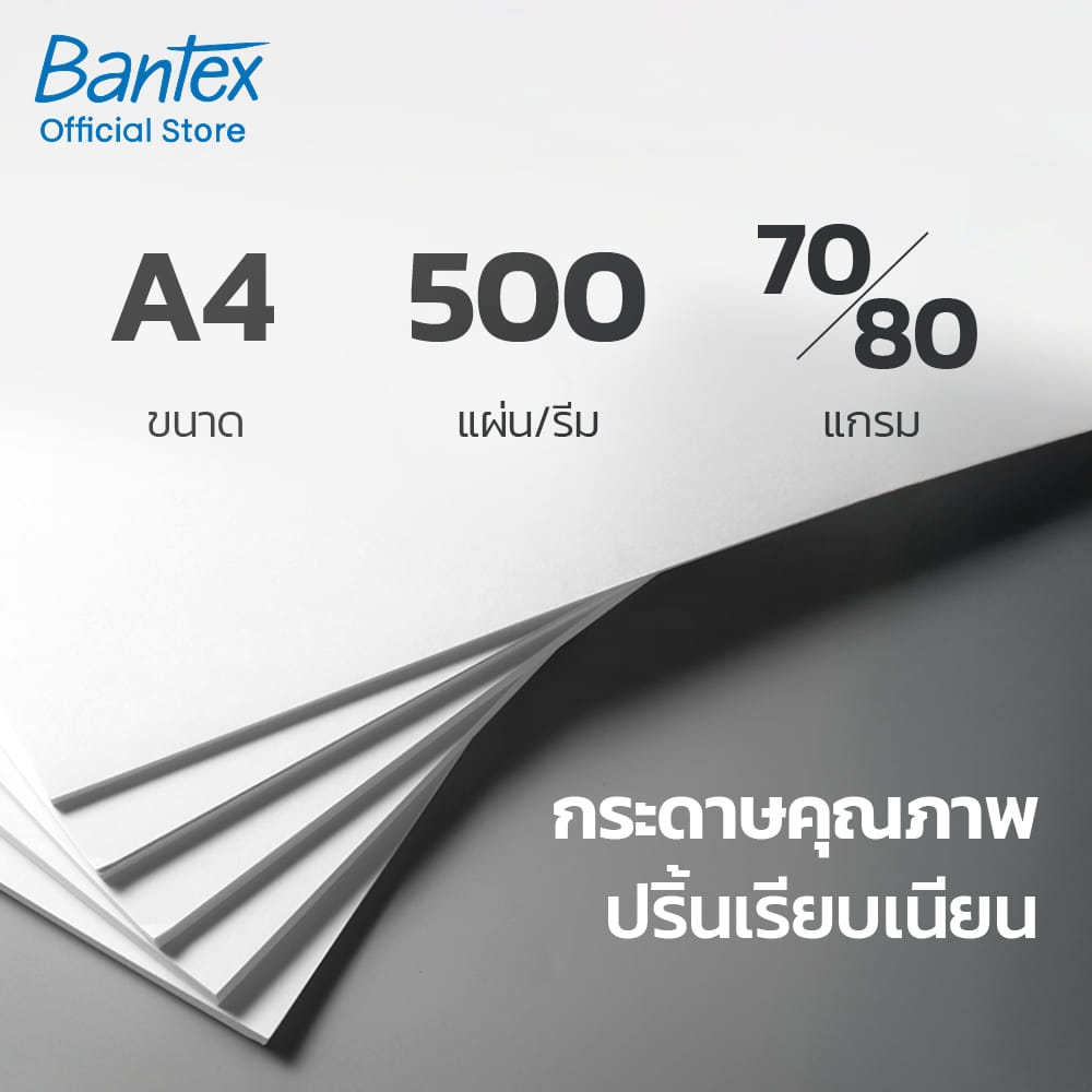 กระดาษถ่ายเอกสาร BANTEX BC2102-MX-05 A4 70แกรม 1 รีม 500แผ่น แพ็ค 5รีม_1
