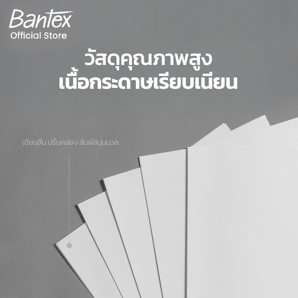 กระดาษถ่ายเอกสาร BANTEX BC2102-MX-05 A4 70แกรม 1 รีม 500แผ่น แพ็ค 5รีม_2