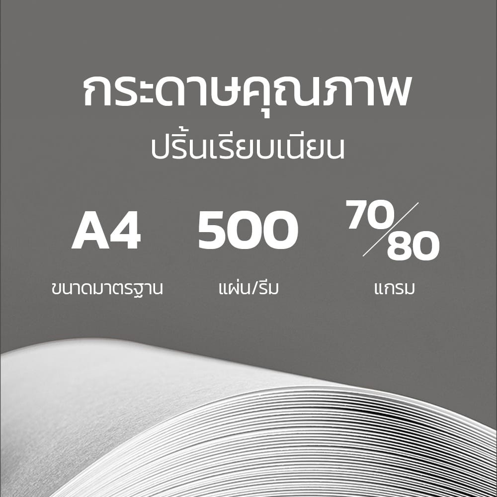 กระดาษถ่ายเอกสาร BANTEX BC2100-MX-05 A4 70แกรม 1รีม 500แผ่น แพ็ค 5รีม_3