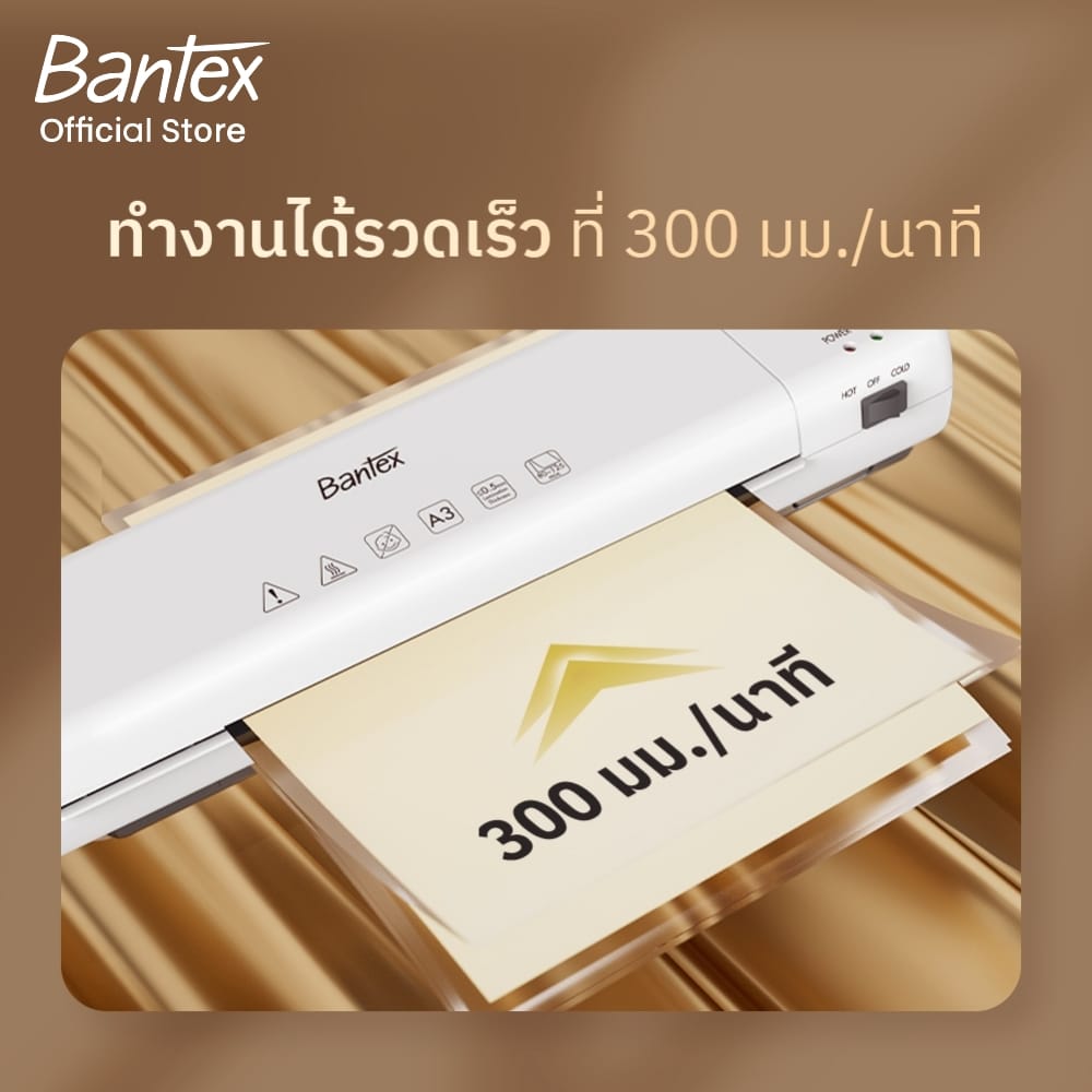 เครื่องเคลือบเอกสาร A3 BANTEX BB1702BX-WH-01 300 มม._3
