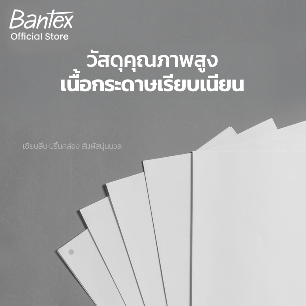 กระดาษถ่ายเอกสาร BANTEX BC2102-MX-05 A4 70แกรม 1 รีม 500แผ่น แพ็ค 5รีม_4