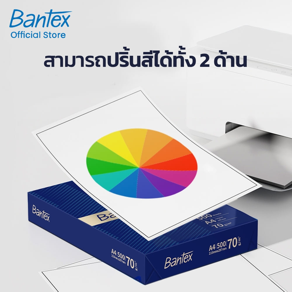 กระดาษถ่ายเอกสาร BANTEX BC2103-MX-05 A4 80แกรม 1 รีม 500แผ่น แพ็ค 5รีม_4