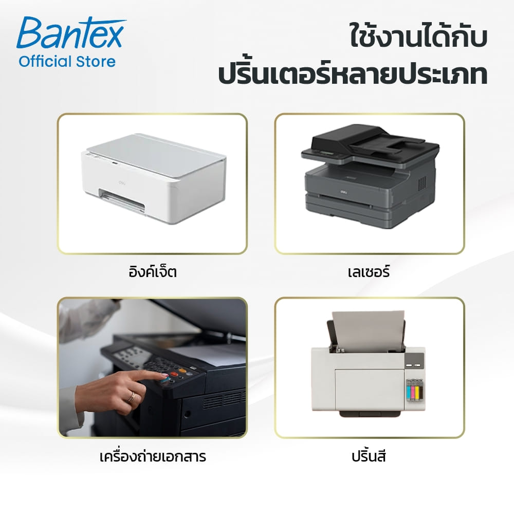 กระดาษถ่ายเอกสาร BANTEX BC2102-MX-05 A4 70แกรม 1 รีม 500แผ่น แพ็ค 5รีม_5