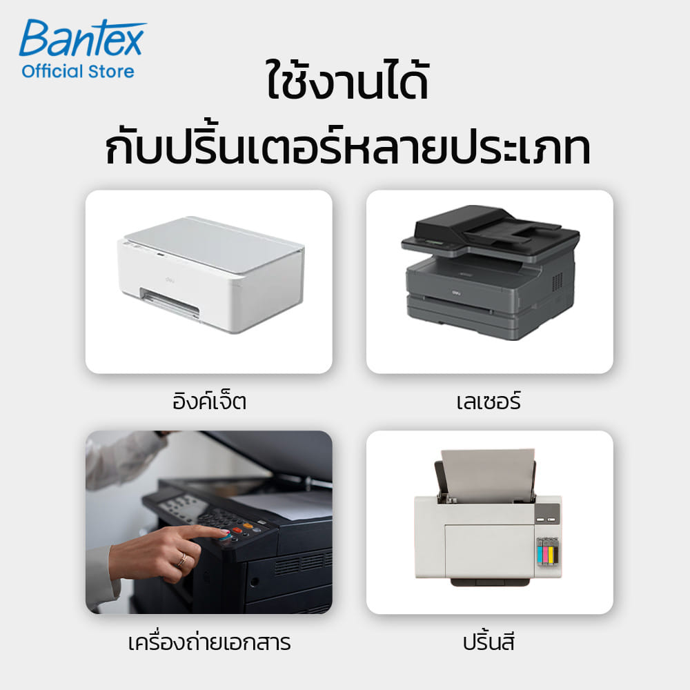 กระดาษถ่ายเอกสาร BANTEX BC2101-MX-05 A4 80แกรม 1รีม 500แผ่น แพ็ค 5รีม_6