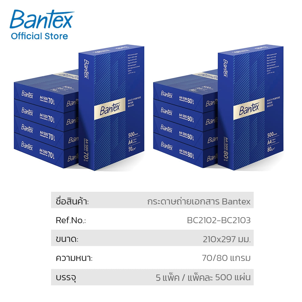 กระดาษถ่ายเอกสาร BANTEX BC2103-MX-05 A4 80แกรม 1 รีม 500แผ่น แพ็ค 5รีม_6
