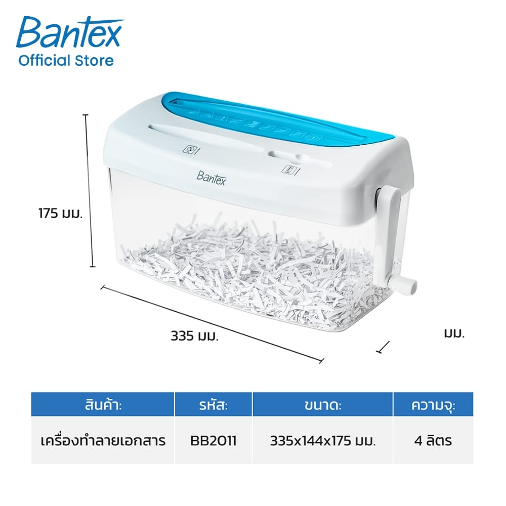 เครื่องย่อยเอกสาร 4 ลิตร BANTEX BB2011-WH-01 สีขาว_7