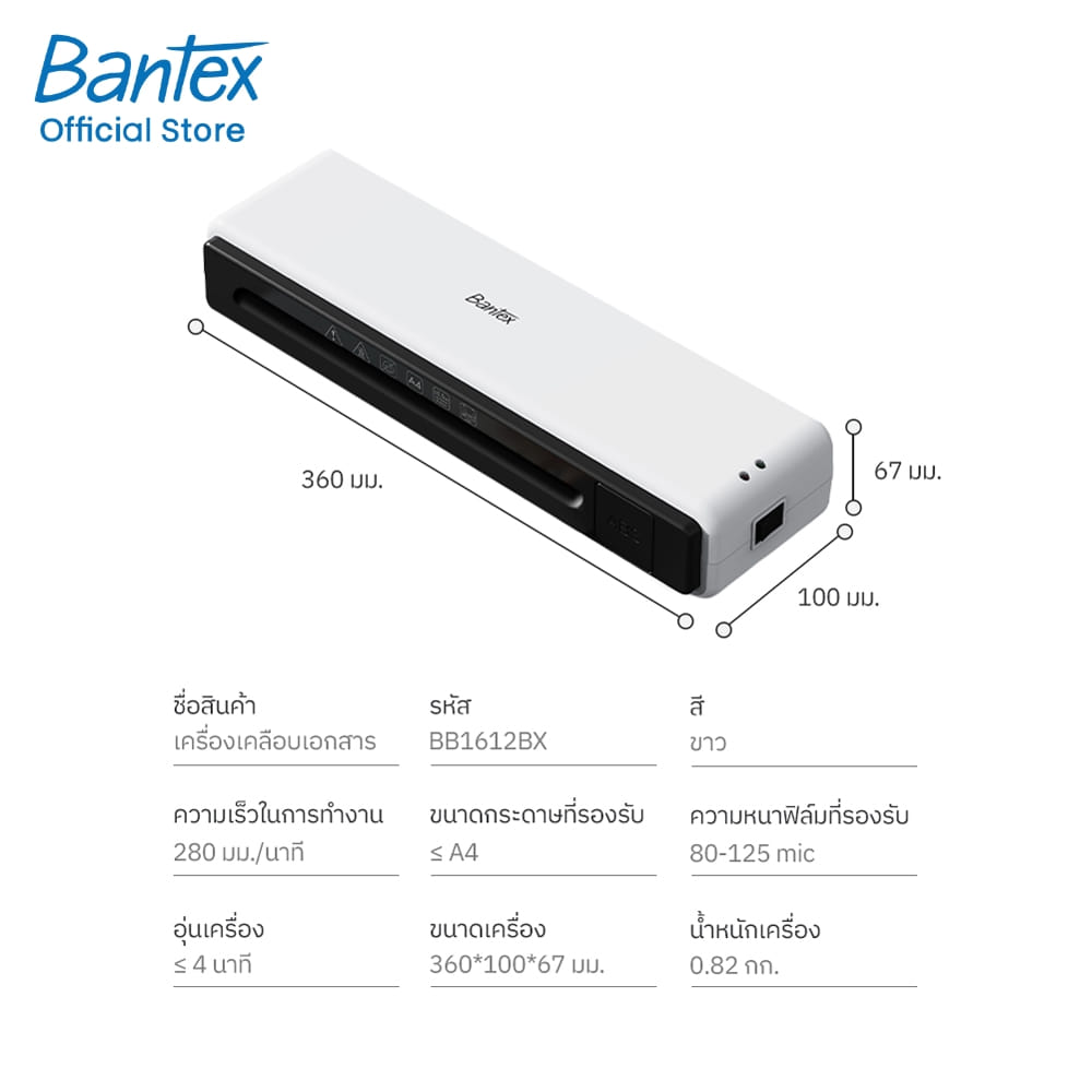 เครื่องเคลือบเอกสาร A4 BANTEX BB1612BX-WH-01 280มม._7
