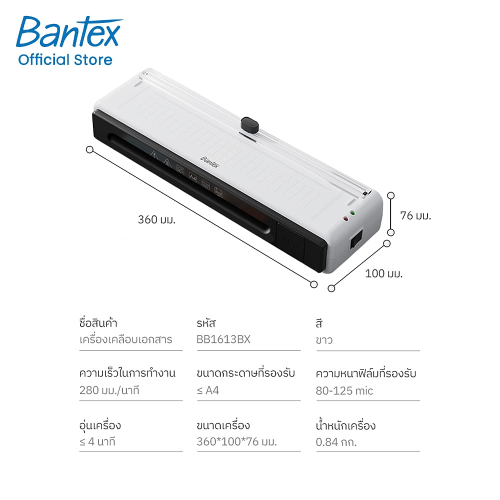 เครื่องเคลือบเอกสาร A4 BANTEX BB1613BX-WH-01 มีแท่นตัดในตัว 280 มม._7