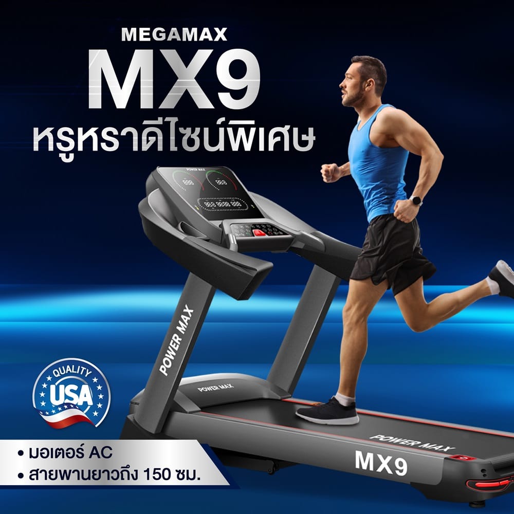 ลู่วิ่งไฟฟ้า MEGAMAX รุ่น MX9 มอเตอร์ AC 5 HP_1