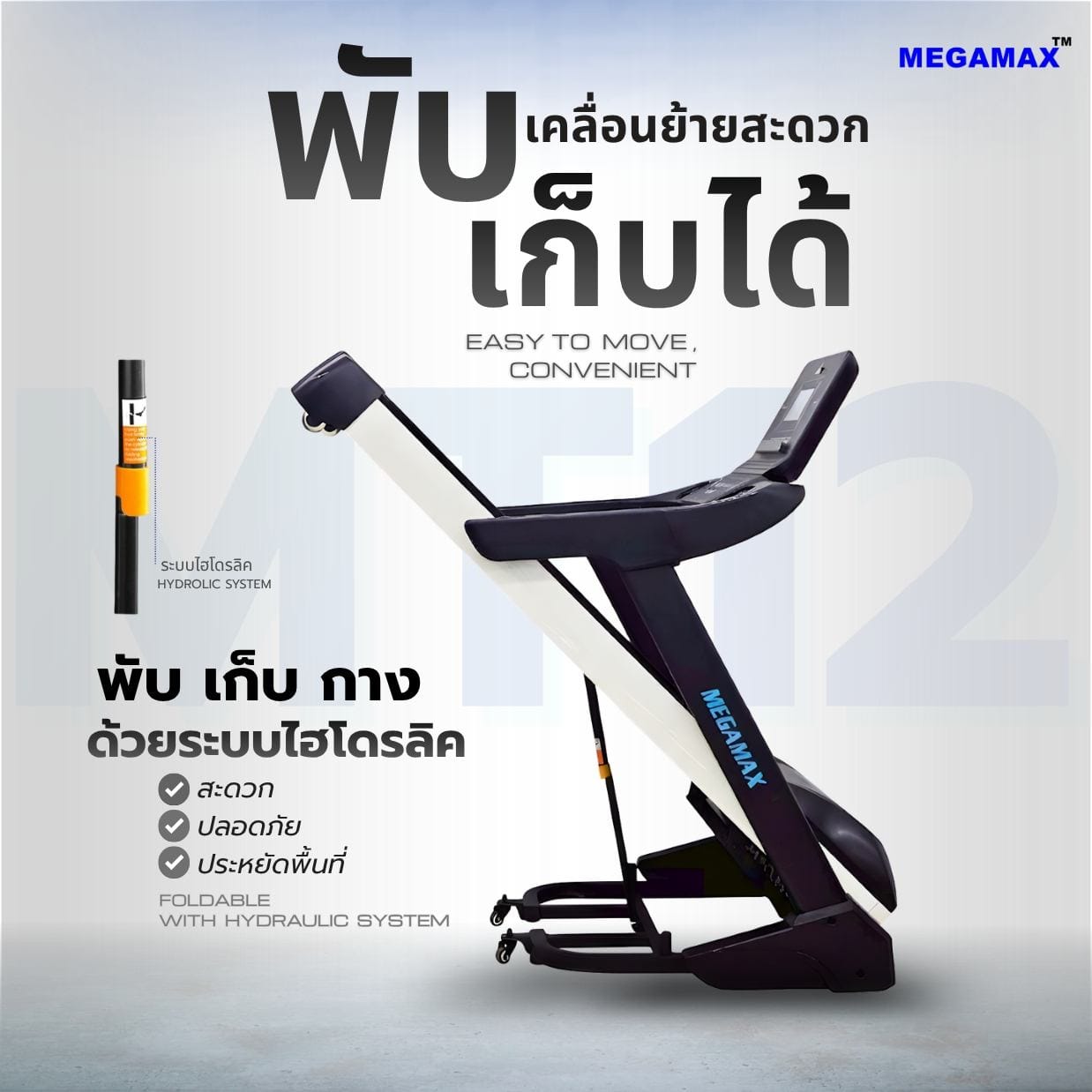 ลู่วิ่งไฟฟ้า MEGAMAX รุ่น MT12AC มอเตอร์ AC 5 HP_10