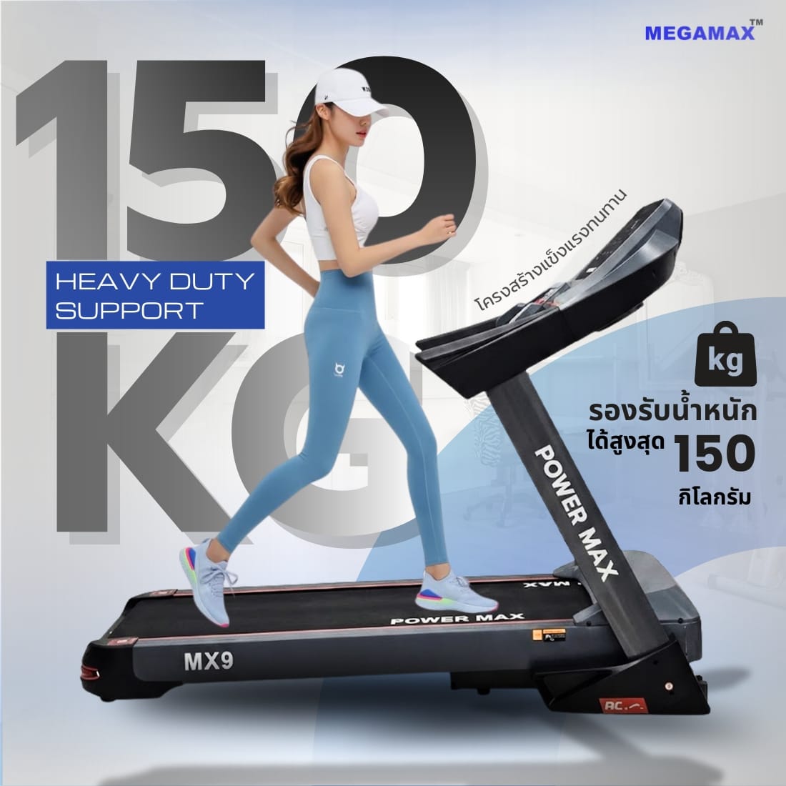 ลู่วิ่งไฟฟ้า MEGAMAX รุ่น MX9 มอเตอร์ AC 5 HP_2