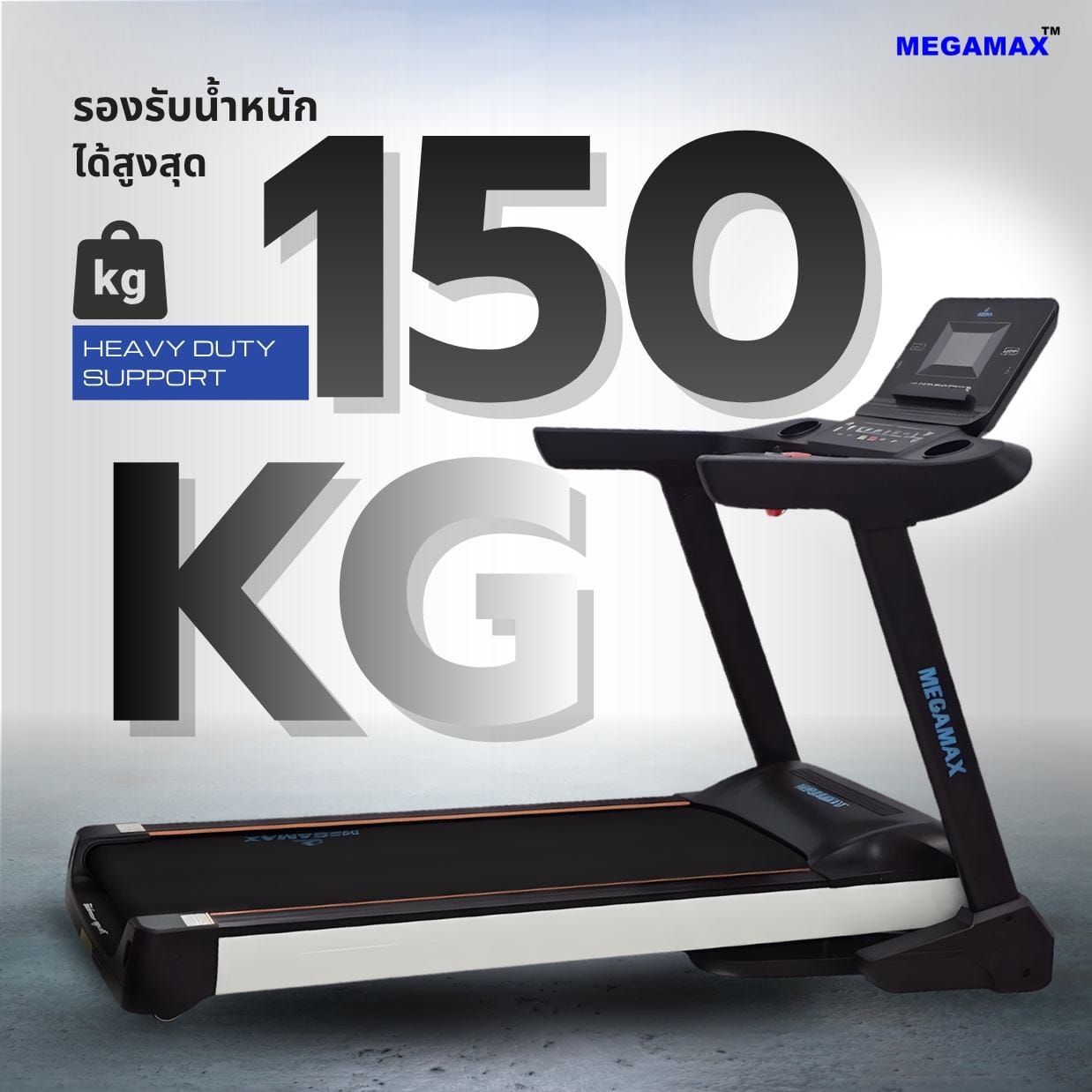 ลู่วิ่งไฟฟ้า MEGAMAX รุ่น MT12AC มอเตอร์ AC 5 HP_3