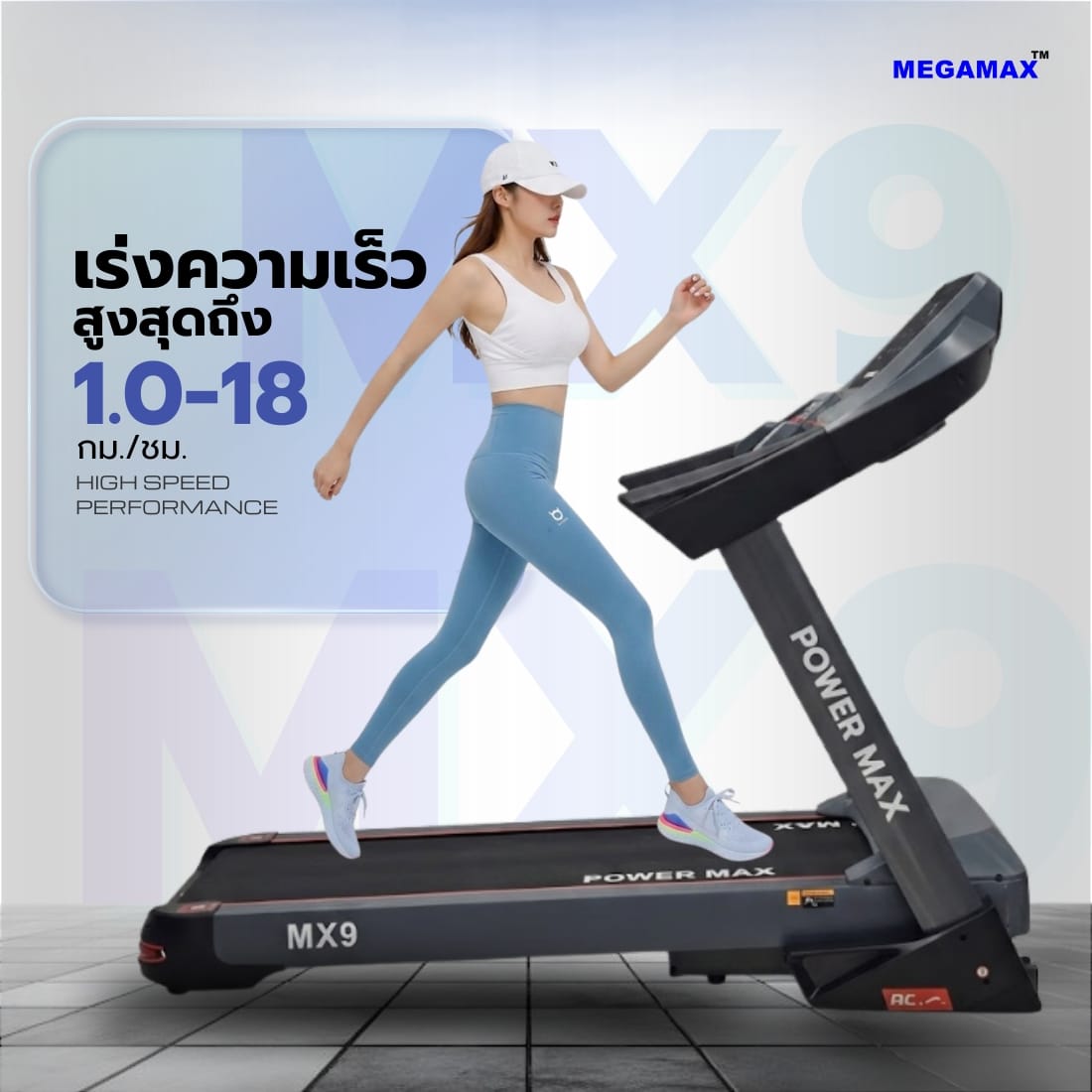 ลู่วิ่งไฟฟ้า MEGAMAX รุ่น MX9 มอเตอร์ AC 5 HP_3
