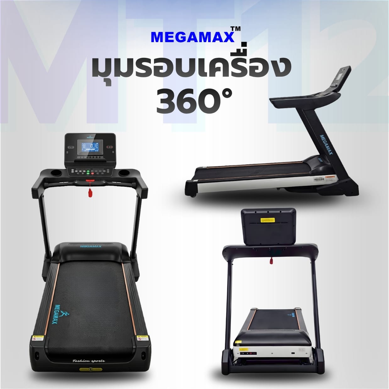 ลู่วิ่งไฟฟ้า MEGAMAX รุ่น MT12AC มอเตอร์ AC 5 HP_4