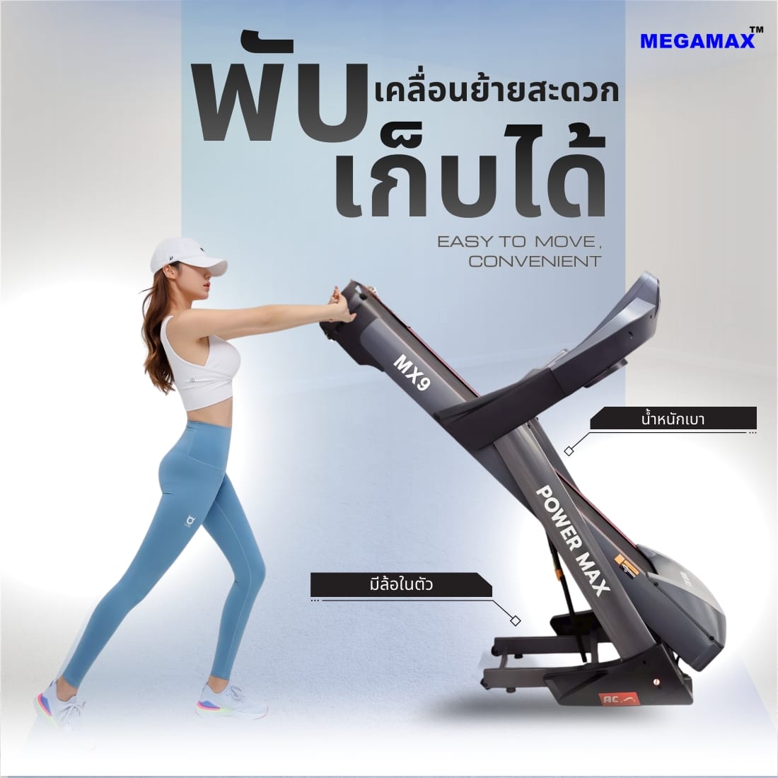 ลู่วิ่งไฟฟ้า MEGAMAX รุ่น MX9 มอเตอร์ AC 5 HP_4