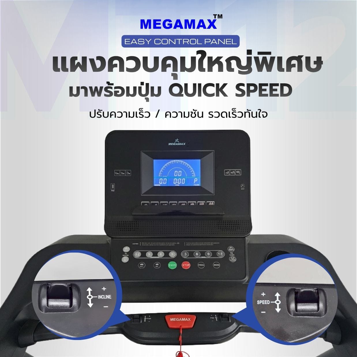 ลู่วิ่งไฟฟ้า MEGAMAX รุ่น MT12AC มอเตอร์ AC 5 HP_9