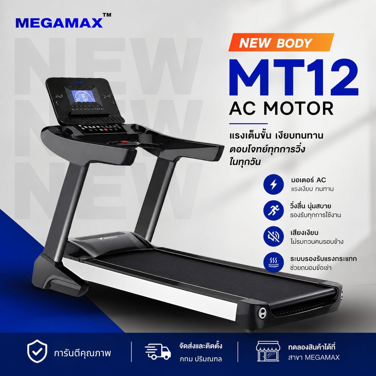 ลู่วิ่งไฟฟ้า MEGAMAX รุ่น MT12AC มอเตอร์ AC 5 HP_11