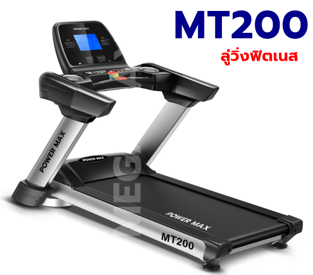 ลู่วิ่งไฟฟ้า MEGAMAX รุ่น MT200 มอเตอร์ AC 6 HP_4