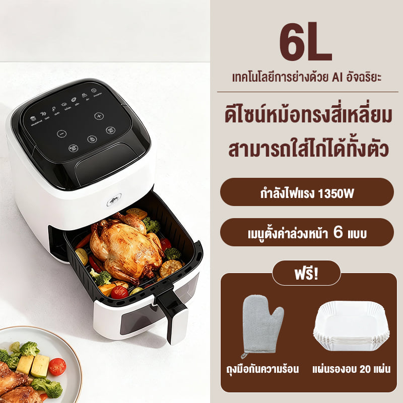 หม้อทอดไร้น้ำมัน CAMEL D240-5CB 6 ลิตร สีขาว_4