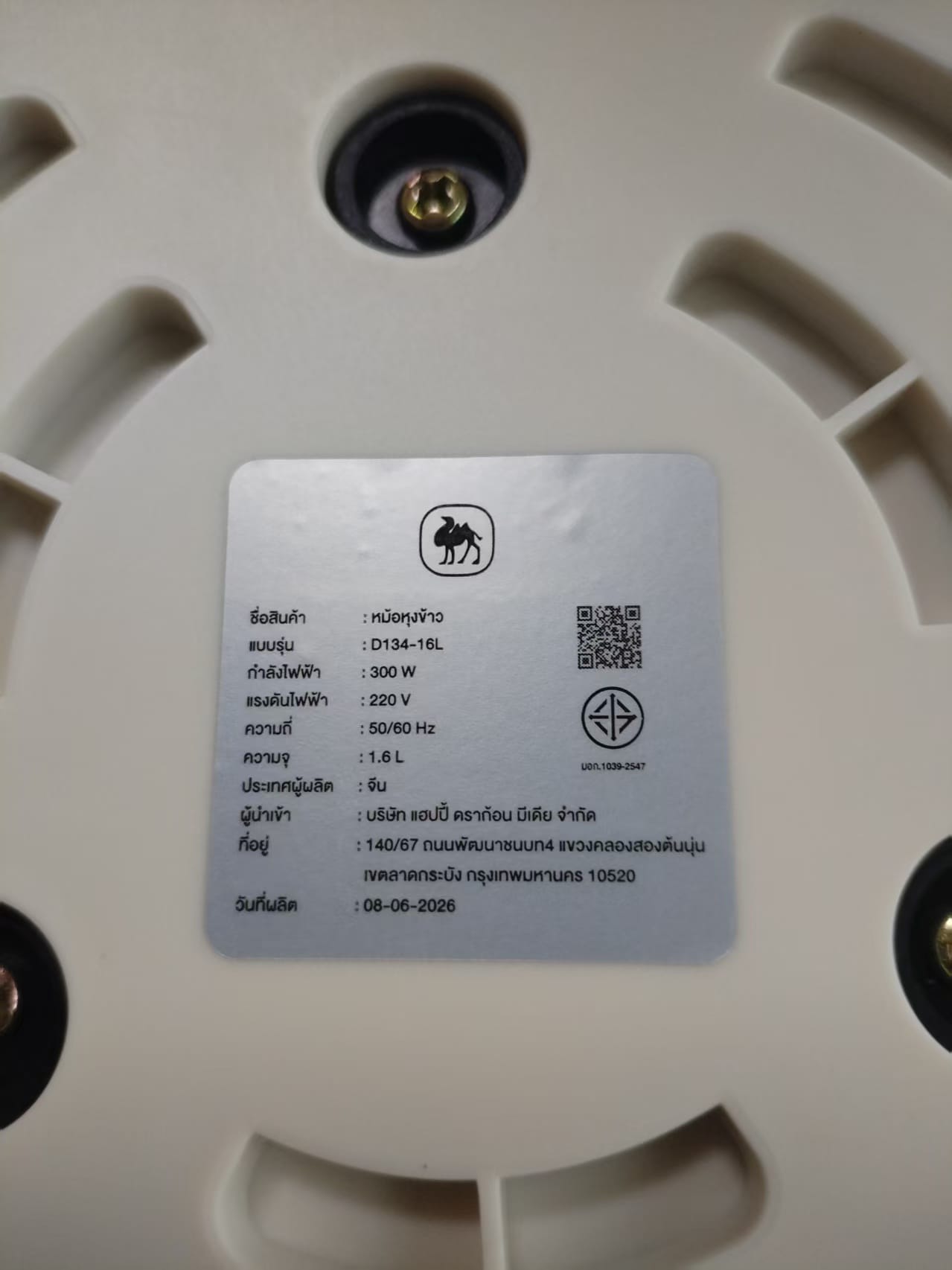 หม้ออเนกประสงค์ CAMEL D134-16L ความจุ 1.6 ลิตร สีครีม_2