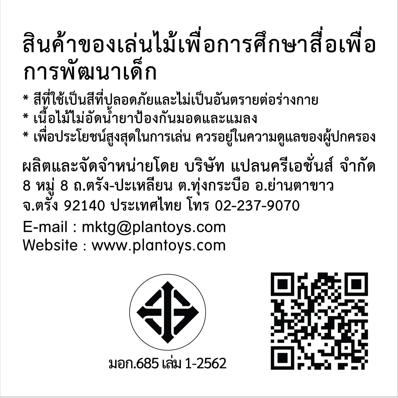 ชุดของเล่นไม้ PLANTOYS ชุดบล็อกบ้านชนบท สำหรับเด็กอายุ 18 เดือนขึ้นไป_5